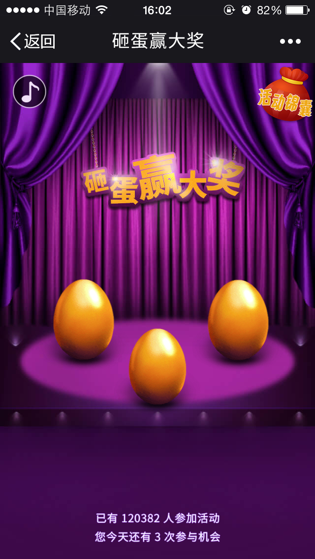 砸金蛋